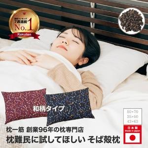 ふるさと納税 そば殻枕 和柄 ピンクさくら 43×63cm 枕 そば殻 大阪府松原市