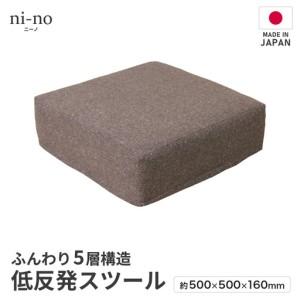 ふるさと納税 [ブラウン]低反発スツール ニーノ / ゆったり デザイン マットレス オットマン [aw055-a011_02] 福井県あわら市