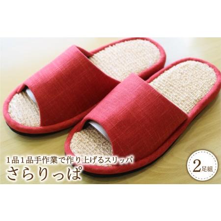 ふるさと納税 さらりっぱ(2足セット) (選べる サイズ M / L 選べる カラー 全 3 色 夏 室内履き 自宅用 前あき サラサラ ベタつかない パイ.. 山形県河北町
