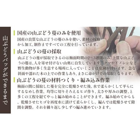 ふるさと納税 【ふるなび限定】国産の山ぶどう蔓使用　山ぶどうのカゴバッグ（No1） FN-Limited-SP【41014】 宮城県丸森町の画像