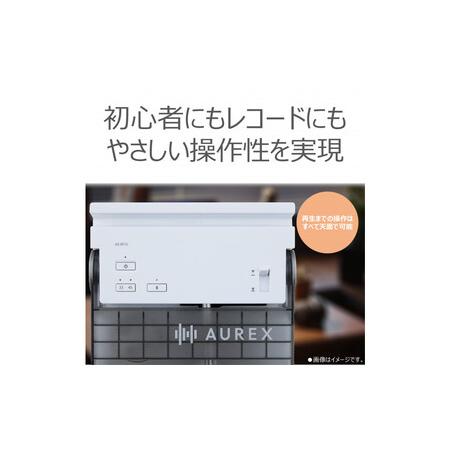 ふるさと納税 AUREX Bluetooth対応 レコードプレーヤー AX-RP10(W) 神奈川県川崎市_3