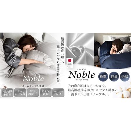 ふるさと納税 超長綿100% シルクのような艶 ノーブル ベッド用 布団カバー 4点セット キングサイズ ブルー 静岡 浜松市 静岡県浜松市_2