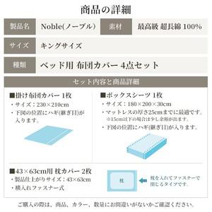 ふるさと納税 超長綿100% シルクのような艶 ノーブル ベッド用 布団カバー 4点セット キングサイズ ピンク 静岡 浜松市 静岡県浜松市_1