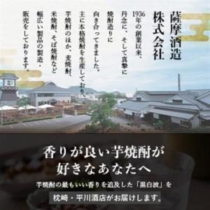 ふるさと納税 【毎月定期便】【黒白波】25度(1800ml)6パックセット GG5-0012 全2回【配送不可地域：離島】【4071171】 鹿児島県枕崎市_3