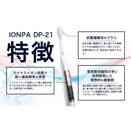 ふるさと納税 電動歯ブラシ IONPA＆携帯用 各1本セット | 歯ブラシ 千葉県流山市_2