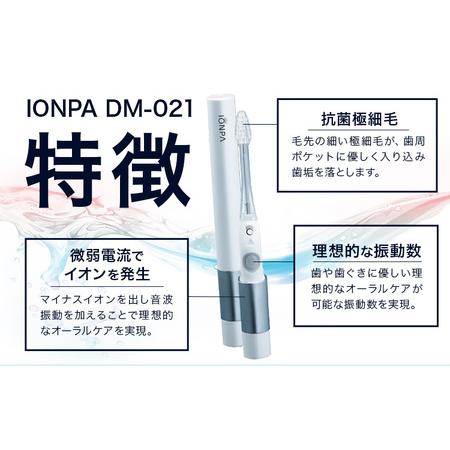 ふるさと納税 電動歯ブラシ IONPA＆携帯用 各1本セット | 歯ブラシ 千葉県流山市_4