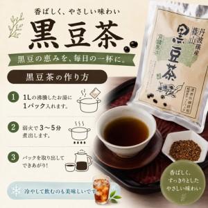 ふるさと納税 黒豆茶(10g×10p)×5袋 黒豆茶  Y014-5P 兵庫県丹波篠山市_4