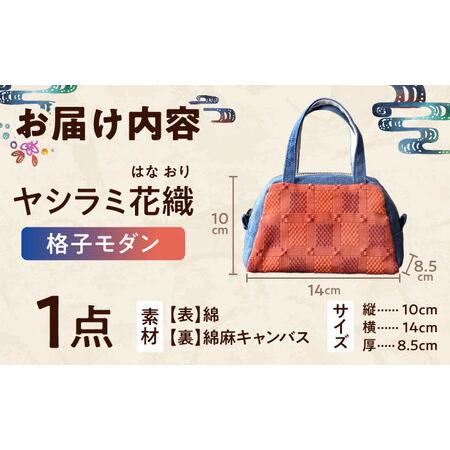 ふるさと納税 ヤシラミ花織 ランチポーチ 格子モダン （水色・オレンジ系織物） ハンドバッグ 手提げバッグ 小さめ おしゃれ レディース 沖縄市 .. 沖縄県沖縄市_1