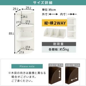 ふるさと納税 【完成品＋設置付き】コーナーカラーボックス（ホワイト）カラーボックス コーナー 幅30cm 本棚 3段 飾り棚 収納棚 スリム 縦置.. 和歌山県海南市_2