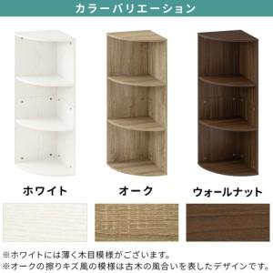 ふるさと納税 【完成品＋設置付き】コーナーカラーボックス（ホワイト）カラーボックス コーナー 幅30cm 本棚 3段 飾り棚 収納棚 スリム 縦置.. 和歌山県海南市_3