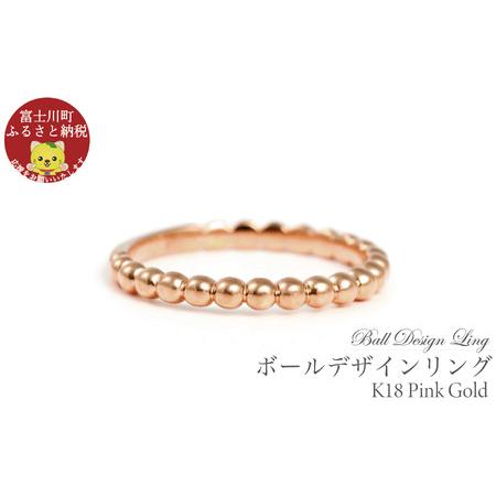 ふるさと納税 K18 ボールデザインリング R3999-R ピンクゴールド[6号〜18号(0.5号刻み)] PG ジュエリー リング 山梨県富士川町