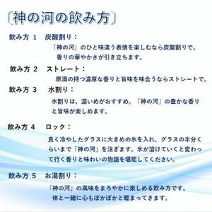 ふるさと納税 【毎月定期便】人気・神の河(麦焼酎・25度)720ml×6本 FF0-0007 全2回【配送不可地域：離島】【4071376】 鹿児島県枕崎市_4