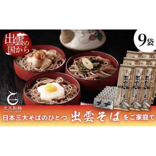 ふるさと納税 創業百年老舗の味 児玉製麺「特撰出雲そば27人前+秘伝のつゆ」大容量・長期保存・非常食にも 災害備蓄品 ローリングストック| そ.. 島根県出雲市