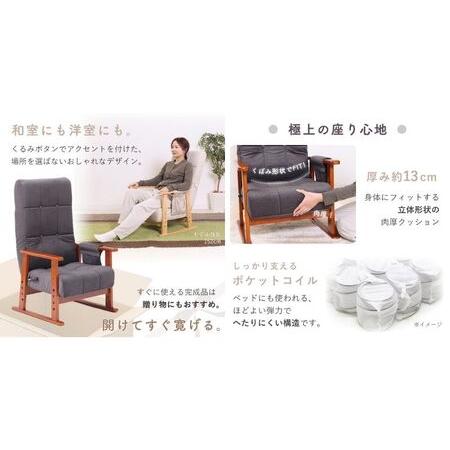 ふるさと納税 高座椅子 Umit ユミト 1脚 肘付き 座椅子 イス 椅子 チェア インテリア 家具 リクライニング ポケットコイル 座面 高さ調整 ハイバ.. 兵庫県小野市_1