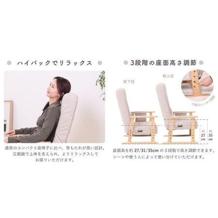 ふるさと納税 高座椅子 Umit ユミト 1脚 肘付き 座椅子 イス 椅子 チェア インテリア 家具 リクライニング ポケットコイル 座面 高さ調整 ハイバ.. 兵庫県小野市_2
