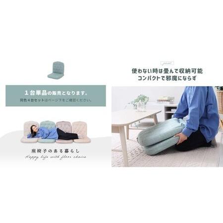 ふるさと納税 折畳みフロアチェア Rhomy(ロミー) 1脚  イス 椅子 チェア インテリア 家具 かわいい おしゃれ 椅子 テレワーク 在宅 兵庫 兵庫県 .. 兵庫県小野市の画像