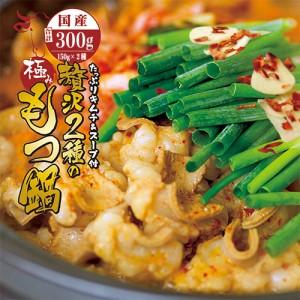 ふるさと納税 国産牛 贅沢2種のもつ鍋 (チゲ鍋) キムチ付 合計300g (2〜3人前) もつ鍋 チゲ鍋 京都府舞鶴市