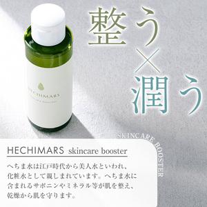 ふるさと納税 s695 HECHIMARS skincare booster《化粧水(導入水)》 (約