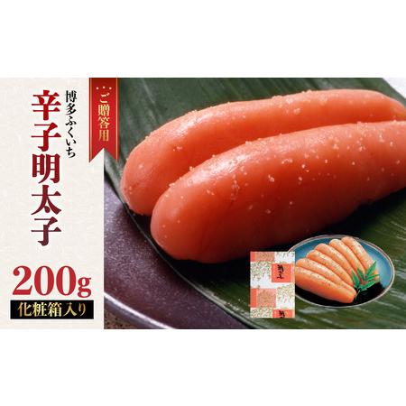 ふるさと納税 ご贈答用「辛子明太子」200g(化粧箱入り) 明太子 博多ふくいち 鮮度 粒感 一本物 プチプチ 食感 原卵 熟成 旨味 福岡県 八女市 201.. 福岡県八女市