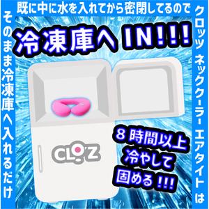 ふるさと納税 クロッツ ネッククーラー エアタイト｜水入り密閉タイプ_2602R 大分県国東市_2