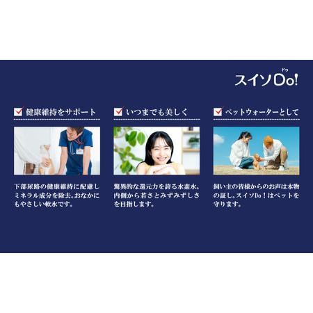 ふるさと納税 スイソDo！レギュラーサイズ 240ml×10本 高濃度水素水 ペット用水素水 保存水 非常持ち出し用アルミ容器 ペットウォーター 人.. 東京都大田区の画像