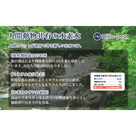 ふるさと納税 スイソDo！レギュラーサイズ 240ml×40本 高濃度水素水 ペット用水素水 保存水 非常持ち出し用アルミ容器 ペットウォーター 人.. 東京都大田区の画像