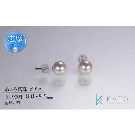 ふるさと納税 [真珠]ピアス 8-8.5mm あこや真珠 パール (三重県志摩市) 三重県志摩市