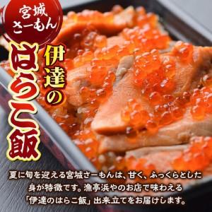 ふるさと納税 みやぎ飯【宮城さーもん】伊達のはらこ飯 4人前  鮭 腹子 いくら 郷土料理 漁亭 浜や 宮城県 名取市 宮城県名取市_2