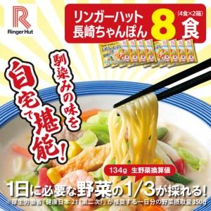 ふるさと納税 長崎ちゃんぽん 8食（4食×2箱）リンガーハット ちゃんぽん 静岡県小山町_4