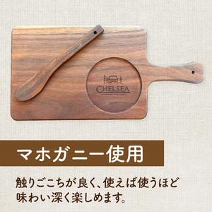 ふるさと納税 ローバーミニ専門店”キングスロード” 木製バターナイフ・木製カッティングボードセット［188K07］ 愛知県小牧市の画像