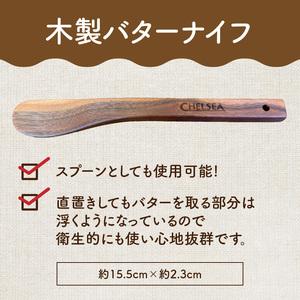 ふるさと納税 ローバーミニ専門店”キングスロード” 木製バターナイフ・木製カッティングボードセット［188K07］ 愛知県小牧市の画像