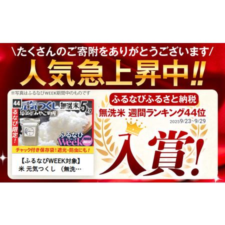ふるさと納税 米 無洗米 令和8年産 元気つくし 5kg 精米 福岡県 みやこ