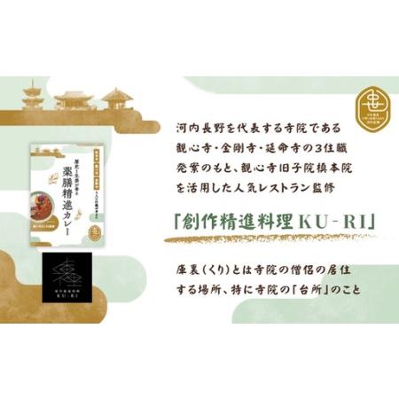 ふるさと納税 歴史と生姜が香る 薬膳精進カレー ５個 大阪府河内長野市_1