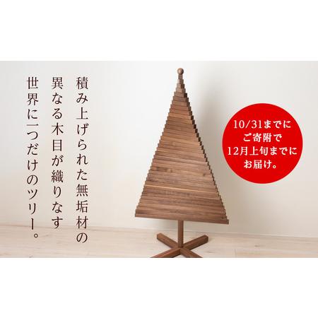 ふるさと納税 【受注生産】クリスマスツリー・BW材 Lサイズ ＜松田工芸＞ 北海道東神楽町_1