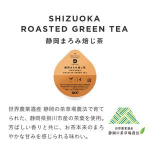 ふるさと納税 ほうじ茶 カプセル 12P×3箱 UCC 静岡まろみ焙じ茶 DPRT002 DRIP POD専用 ドリップポッド 専用カプセル 芳ばしい香り まろやか.. 静岡県富士市_2