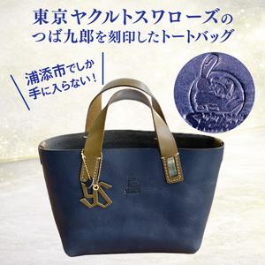 ふるさと納税 レザートートバッグ（ブルー）浦添市限定ヤクルトスワローズ　つば九郎刻印入り 沖縄県浦添市の画像