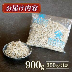 ふるさと納税 【定期便6回】おかずじゃこ 900g【しらす干し ちりめんじゃこ】 高知県南国市の画像