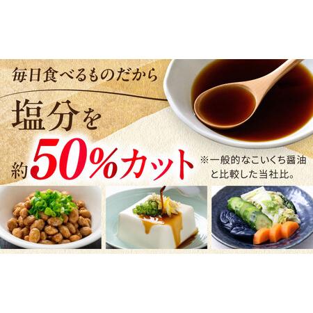 ふるさと納税 チョーコーギフト 減塩醤油 900ml 6本セット / 醤油 しょうゆ 減塩 贈答 贈り物 / 大村市 / チョーコー醤油 [ACYY009] 長崎県大村市の画像