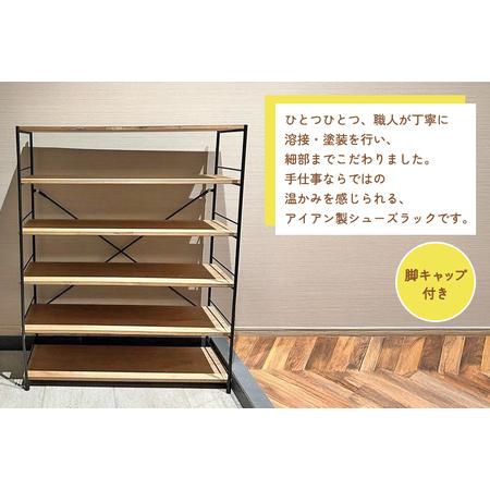 ふるさと納税 シューズラック・オープンラック1200巾 6段 F20-003 茨城