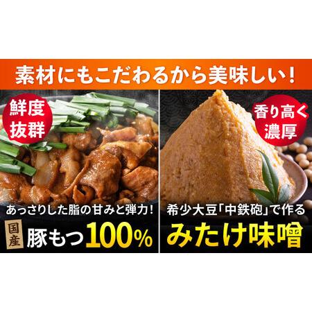 ふるさと納税 【6回定期便】「生みの親みたけとんちゃん」 狂辛 未醤漬け 入り合わせるホルモン 3袋[AVAA068]おつまみ 定期 岐阜県御嵩町