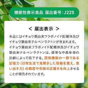 ふるさと納税 イチョウ葉 サプリメント 認知ヘルプ 認知機能 記憶力向上 ホスファチジルセリン PQQ プラズマローゲン バコパサポニン DHA EPA コ.. 静岡県静岡市の画像