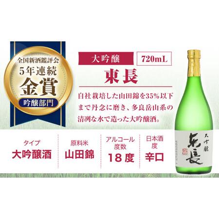 ふるさと納税 3回定期便 日本酒 東長和洋中最高のペアリングセット3種 NAH111 日本酒定期便 佐賀県嬉野市の画像