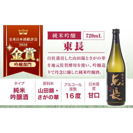 ふるさと納税 3回定期便 日本酒 東長和洋中最高のペアリングセット3種 NAH111 日本酒定期便 佐賀県嬉野市の画像