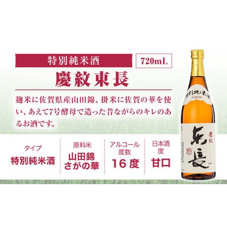 ふるさと納税 3回定期便 日本酒 東長和洋中最高のペアリングセット3種 NAH111 日本酒定期便 佐賀県嬉野市の画像