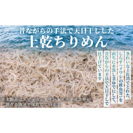ふるさと納税 【冷蔵】上乾ちりめん 約2kg - 国産 ちりめん しらす シラス 稚魚 魚介 魚 海産物 天日干し 釜茹で ドロメ サラダ 和え物 アレンジ.. 高知県香南市の画像