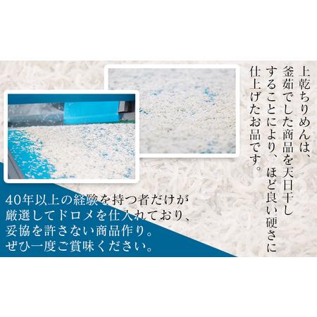 ふるさと納税 【冷蔵】上乾ちりめん 約2kg - 国産 ちりめん しらす シラス 稚魚 魚介 魚 海産物 天日干し 釜茹で ドロメ サラダ 和え物 アレンジ.. 高知県香南市の画像
