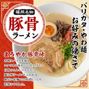 ふるさと納税 ラーメン 訳あり 20食 九州福岡豚骨ラーメン 福岡県芦屋町 |  | 01