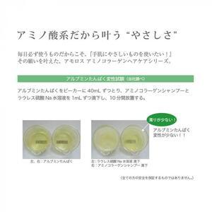 ふるさと納税 【美容室専売品】アモロス アミノコラーゲン シャンプー＆ヘアトリートメント 1000ml×各1本 滋賀県草津市_1