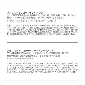 ふるさと納税 【美容室専売品】アモロス アミノコラーゲン シャンプー＆ヘアトリートメント 1000ml×各1本 滋賀県草津市_4