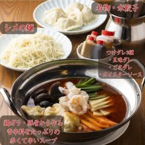 ふるさと納税 【楽仙樓】火鍋の素(辛湯) 2人前 [ 京都 本格中華 中華料理 火鍋 人気 おすすめ 水餃子 生麺 つけダレ付き グルメ 美味しい ギフト.. 京都府京都市_1